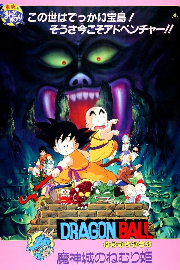 Dragon Ball: Sleeping Princess in Devil's Castle