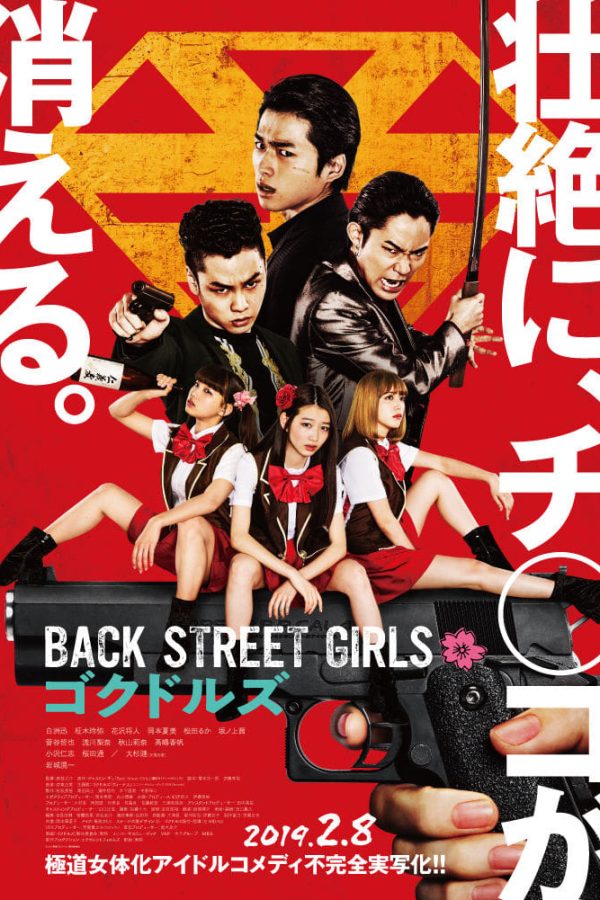 BACK STREET GIRLS -ゴクドルズ-